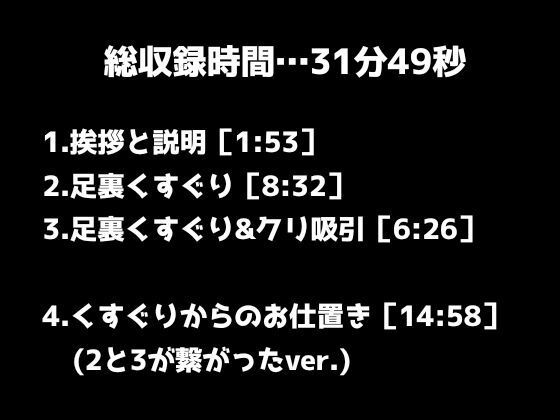 こちょこちょ耐久シリーズ！『ギブアップ』と叫んでしまったら両手足拘束で足裏くすぐり×クリ吸引の性癖破壊快楽地獄！ 画像1