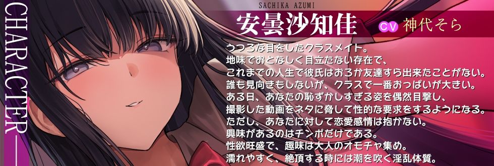 サンプル画像2:【ダウナー低音ボイスJK】陰キャ巨乳同級生の性奴●〜クラスの非モテ女子に弱みを握られてチンポを好き放題にされちゃう毎日〜(根暗倶楽部) [d_660880]