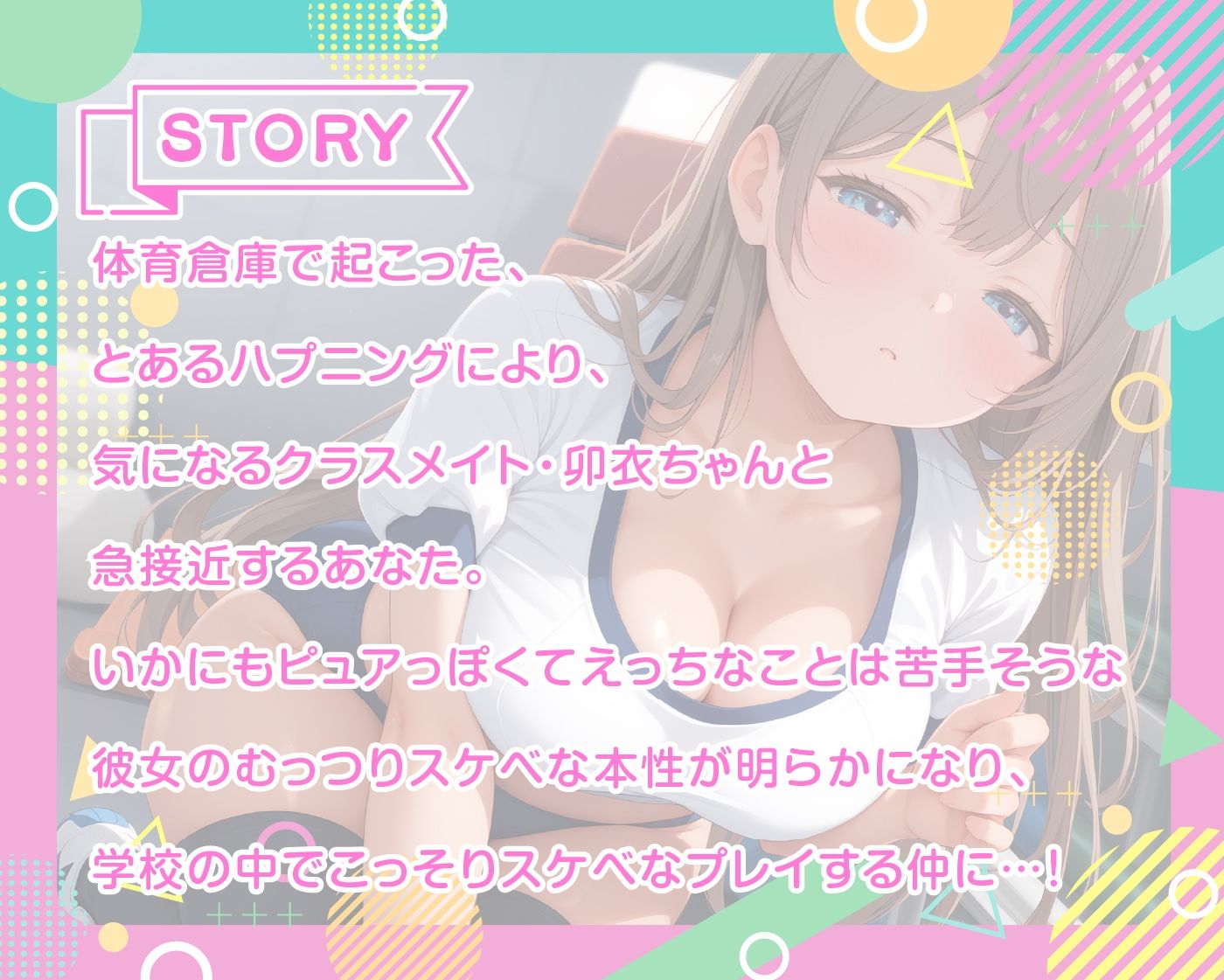 ピュアで優しいクラスメイトが実はドスケベでした 画像3