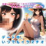 夏の思い出はイラマでいっぱい！デート中、いつでもイラマチオ