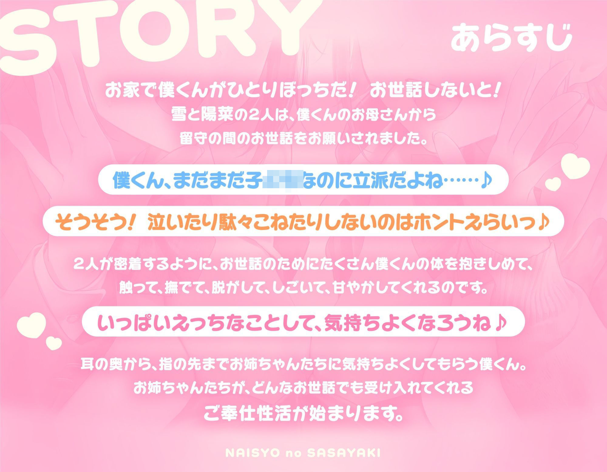ないしょのささやき〜Wお姉ちゃんとあまとろエッチで心も体もご奉仕性活〜 あまくち少女 エロ画像
