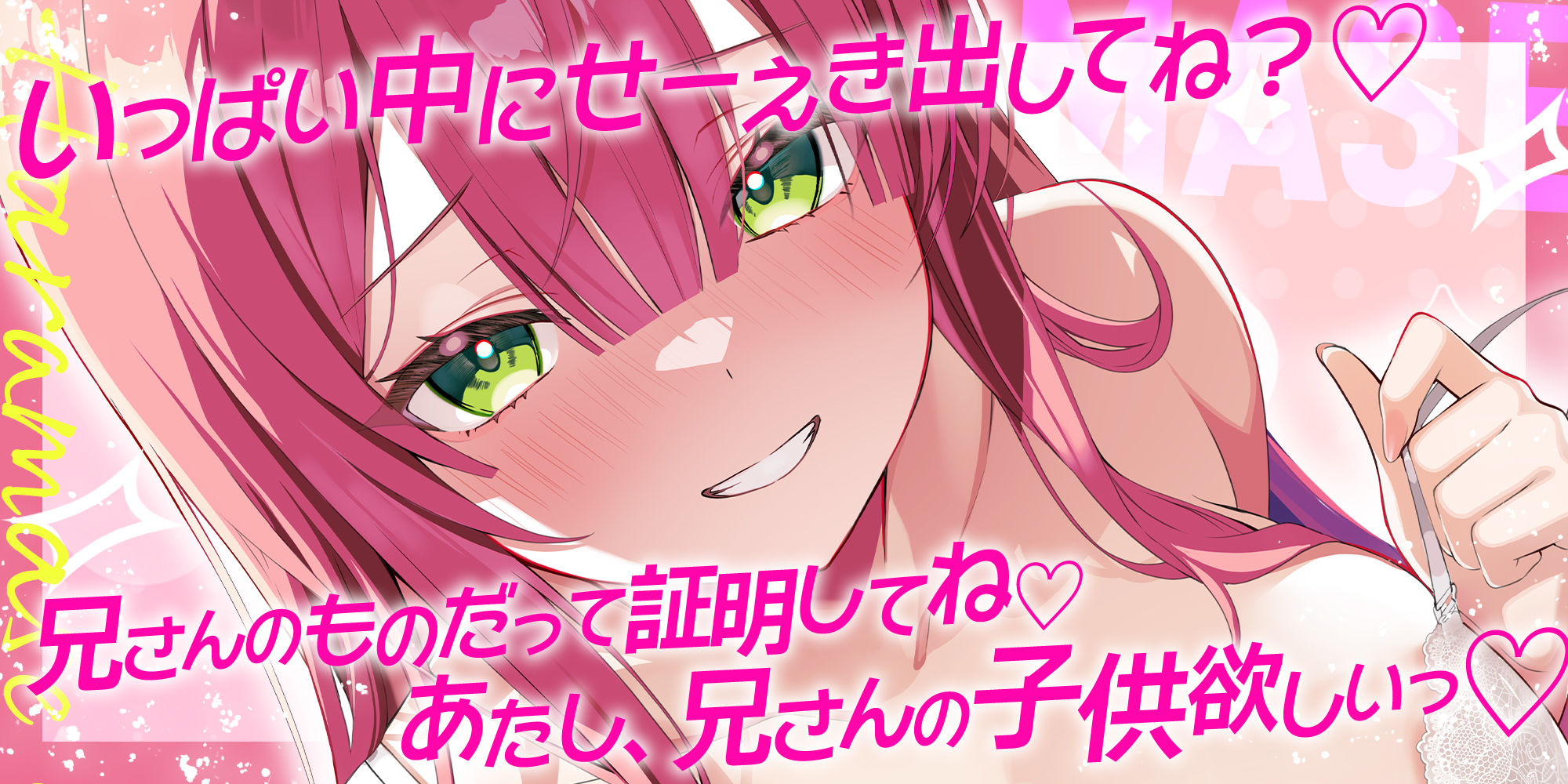 【溺愛交尾】 誘い孕ませ義妹 〜「好き好き」言いながらイキまくって、妊娠願望ダダ漏れ子作り〜 画像1