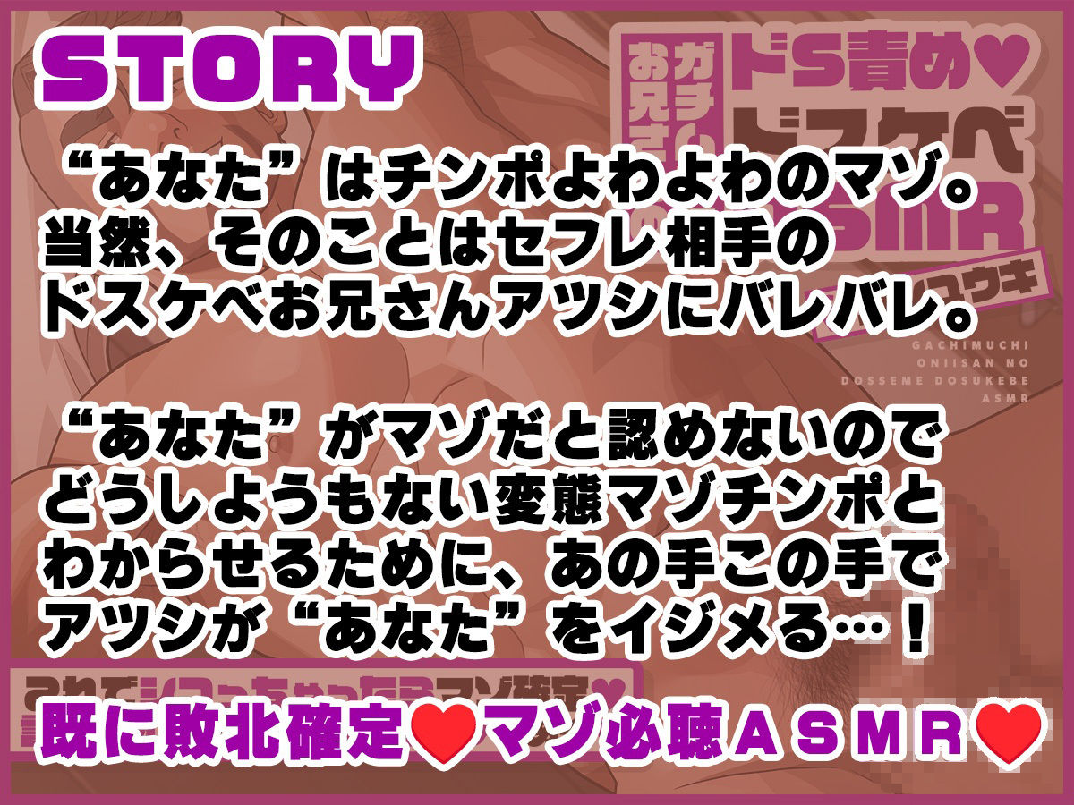 ガチムチお兄さんのドS責めドスケベASMR 1枚目