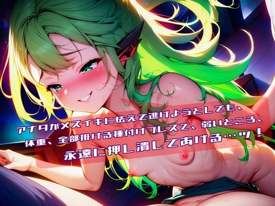 サンプル画像3:あなただけを侵略しに来た宇宙人っ娘！(Sweet Bully) [d_661467]