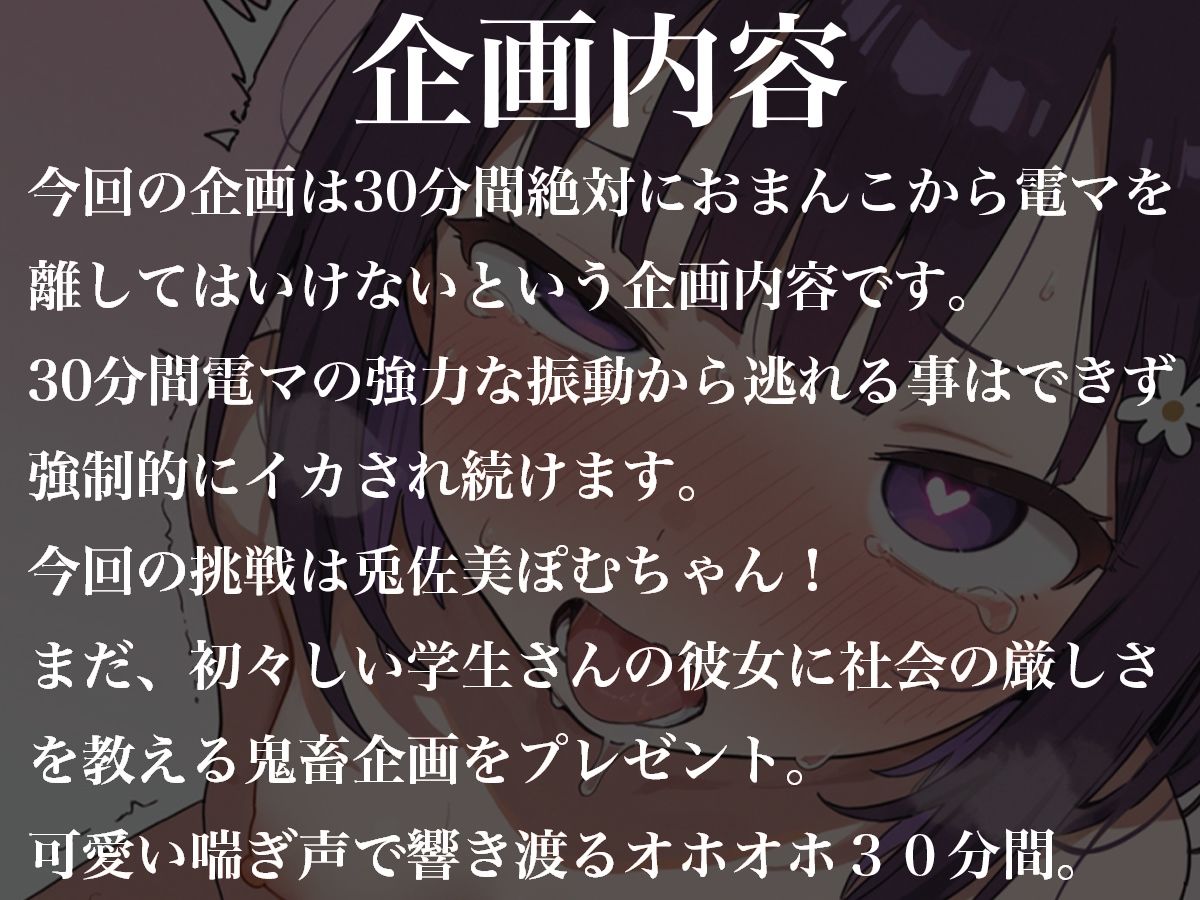 おまんこから絶対に電マを離してはいけない30分間〜初々しい学生兎佐美ぽむに社会の厳しさを教えてあげる〜 画像1