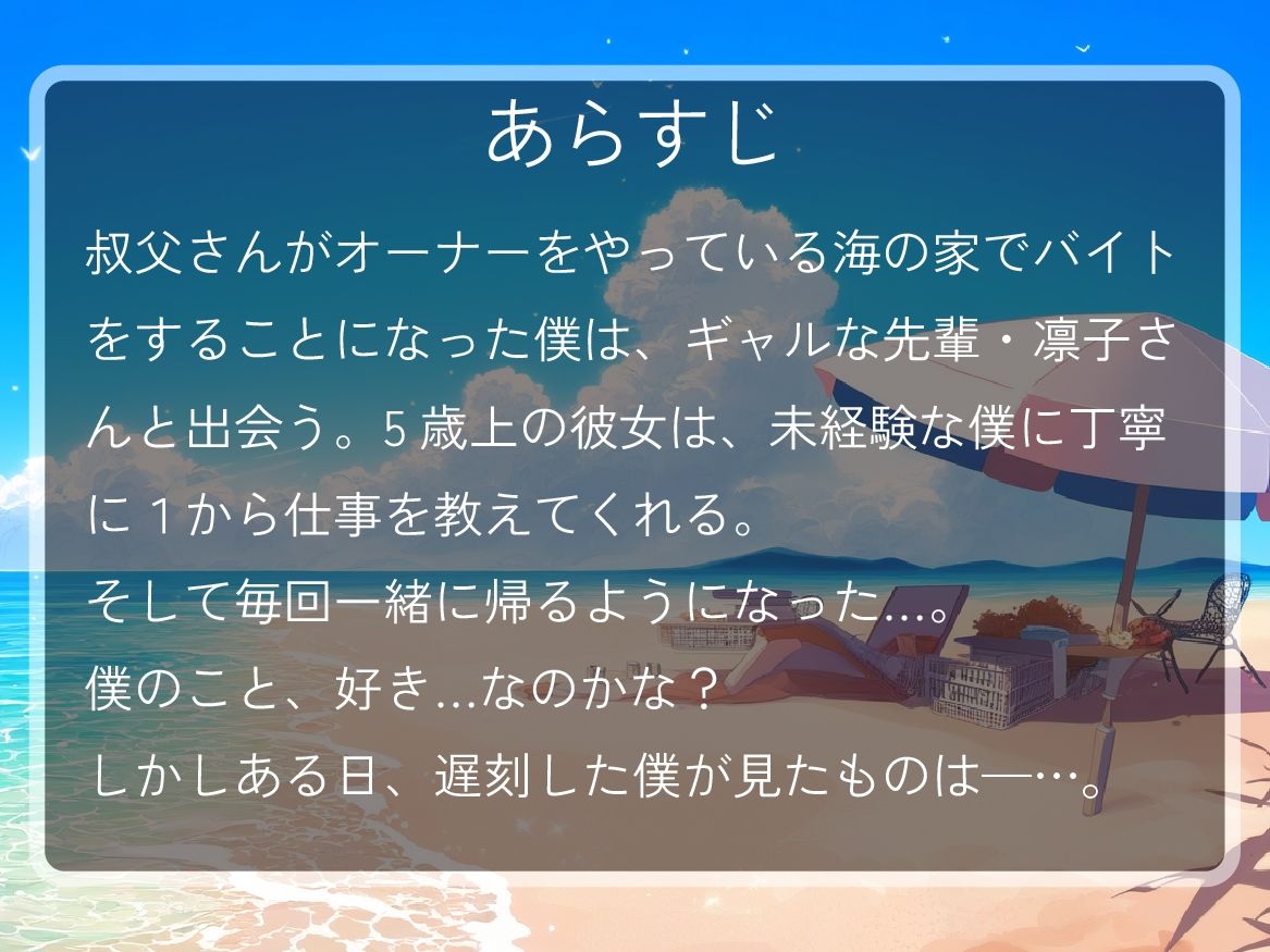サンプル画像1:【NTR？】夏休みに海の家バイトの先輩♀に一目ぼれしたら、叔父さんと交尾してたのを見ちゃったエロ【男性向けシチュエーションボイス】(BOGUDO) [d_661943]