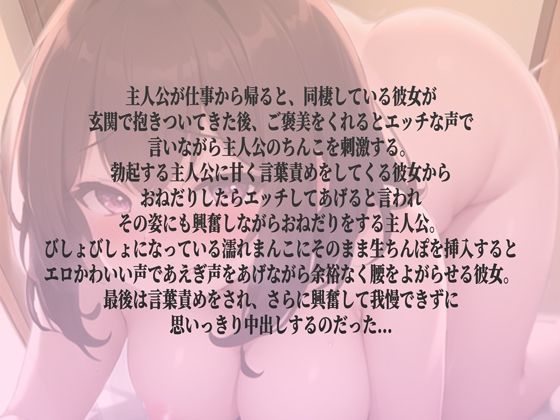 甘サド中出しご褒美〜彼女からの言葉責めとあえぎ声に脳溶け搾精セックス〜 画像1