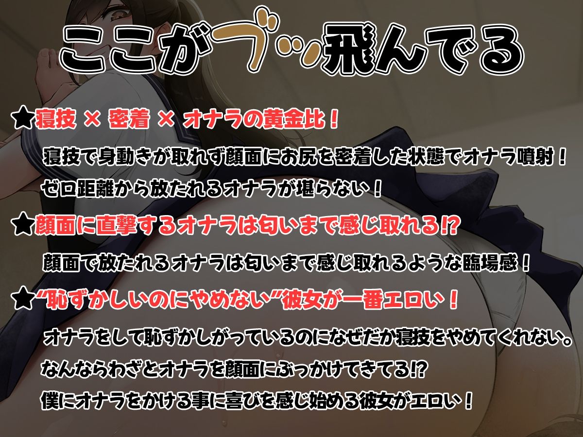 幼馴染JKの絞技中に顔面放屁されるなんて聞いてない！〜僕がオナラフェチに目覚めた理由〜 画像3