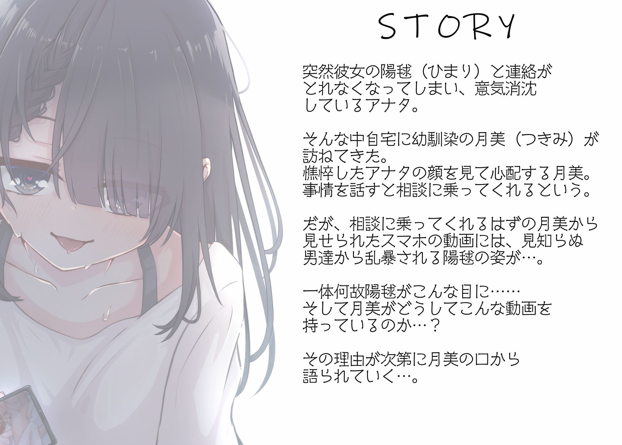 サンプル画像3:【期間限定90％オフ？】私は悪くないのに… 〜side月美〜 私はアナタを歪ませたい(D2T) [d_662467]