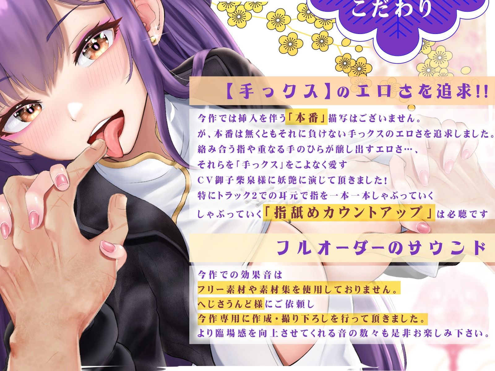 【期間限定90%オフ?】【手ックス×純愛】結んで、ひらいて 〜手遊びに耽る夏の夜〜【購入特典付き!】 画像4