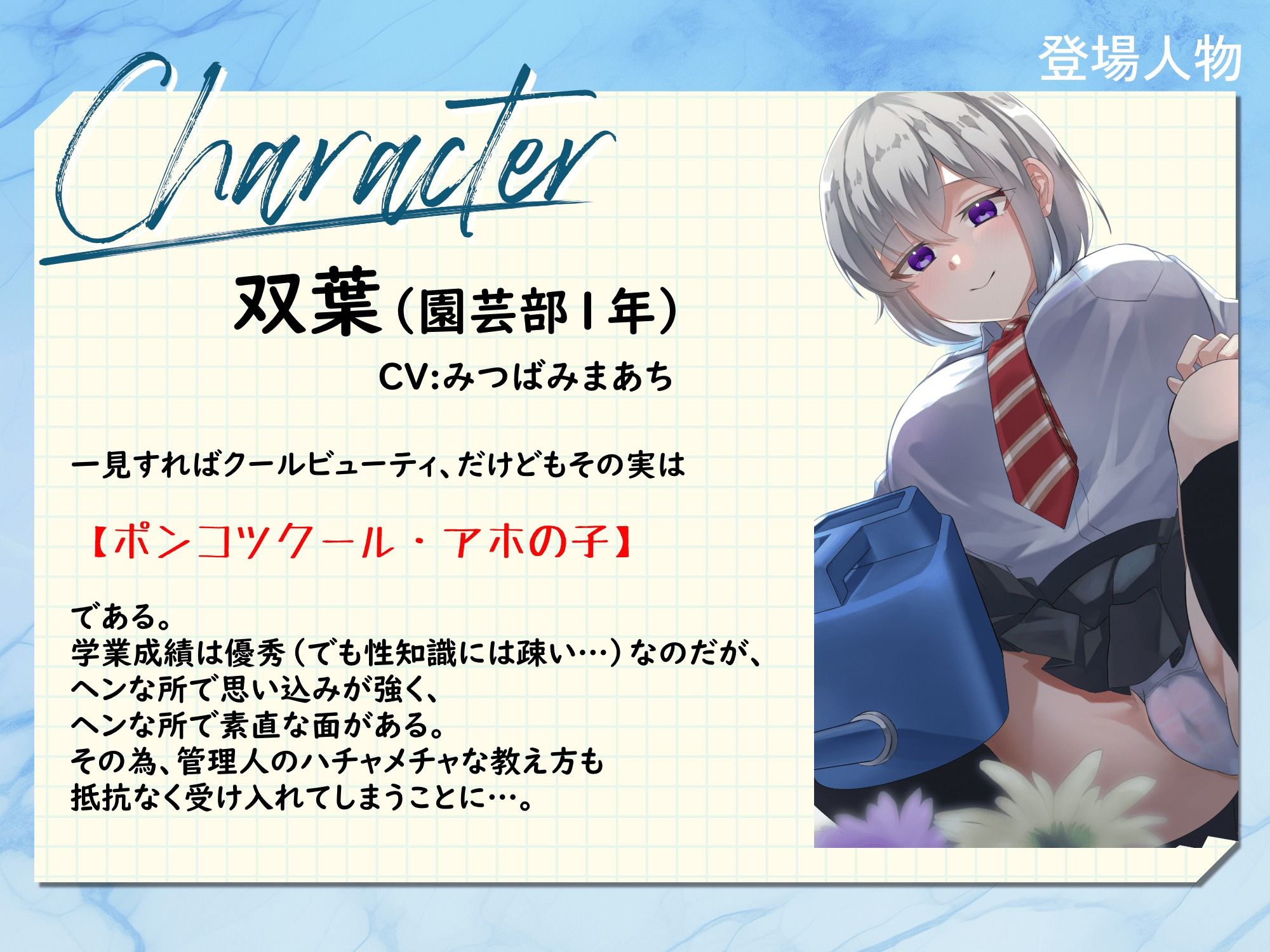 サンプル画像3:【期間限定90％オフ？】ポンコツクールな園芸部JKの身体に教える綺麗な花の咲かせ方？ 〜【種蒔き】前の土弄りが肝心なんです？ 〜(D2T) [d_662497]