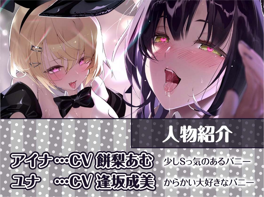 サンプル画像5:【W密着】ハーレムバニークラブへようこそ！(テグラユウキ) [d_662567]