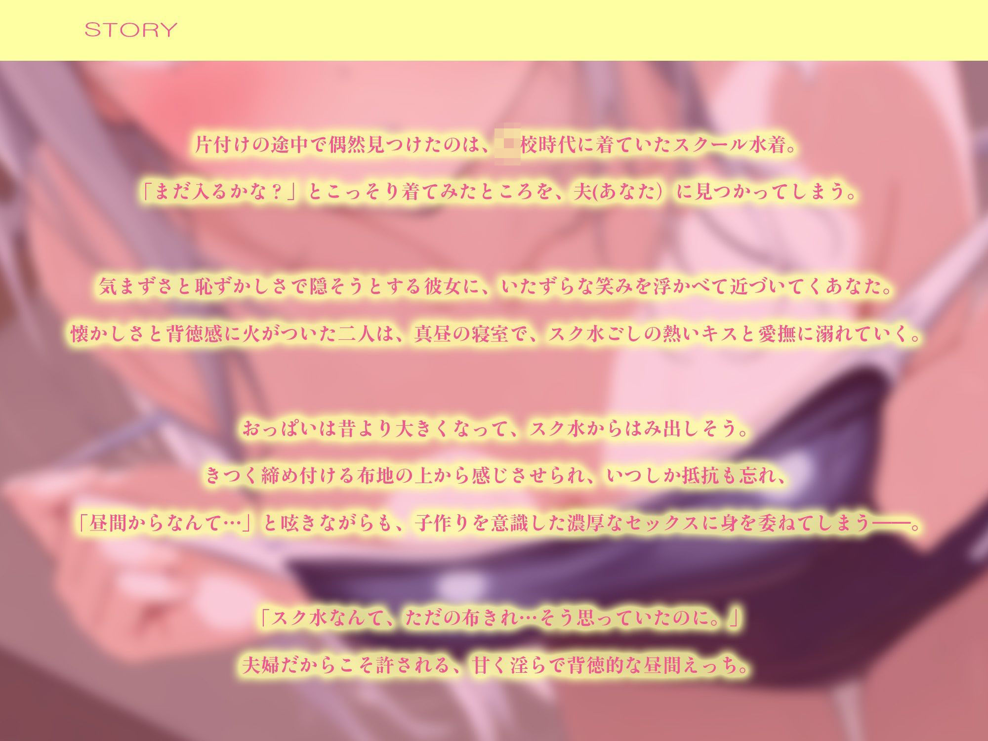 人妻スク水えっち〜夫に見つかって昼間から種付け〜【KU100】 画像2