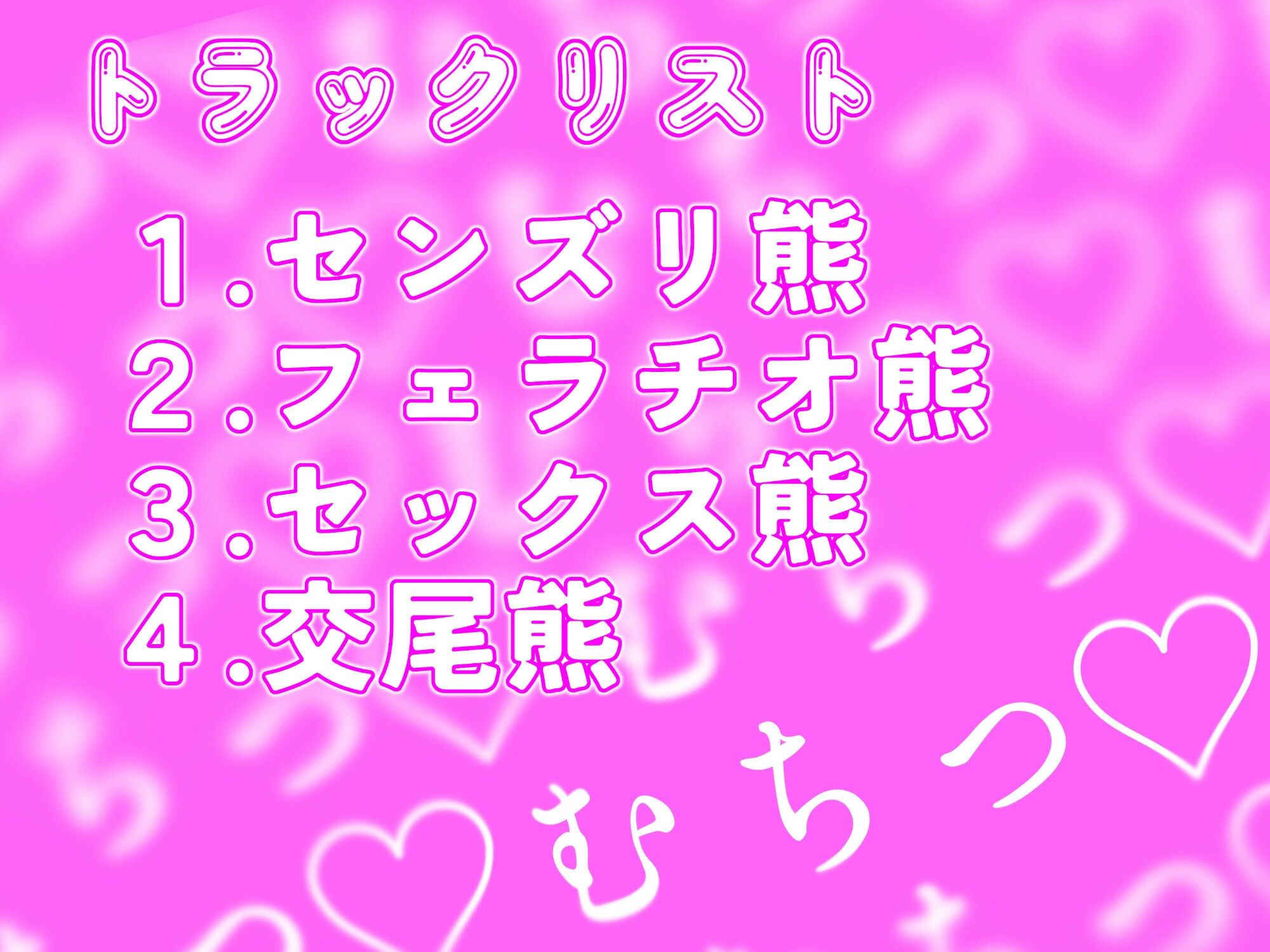 むち♪ むき♪ メス熊お隣さんはチ○ポデカそうで実際巨根い。【KU100】 画像5