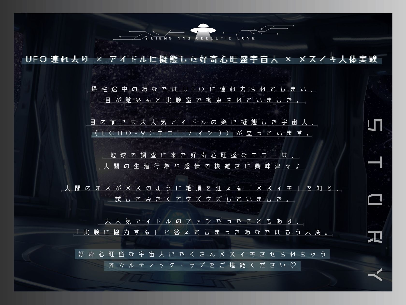 サンプル画像1:【ドM向け】UFOに連れ去られてメスイキ人体実験！〜アイドルに擬態した宇宙人による好奇心旺盛メス堕ち実験〜(NB企画) [d_662821]