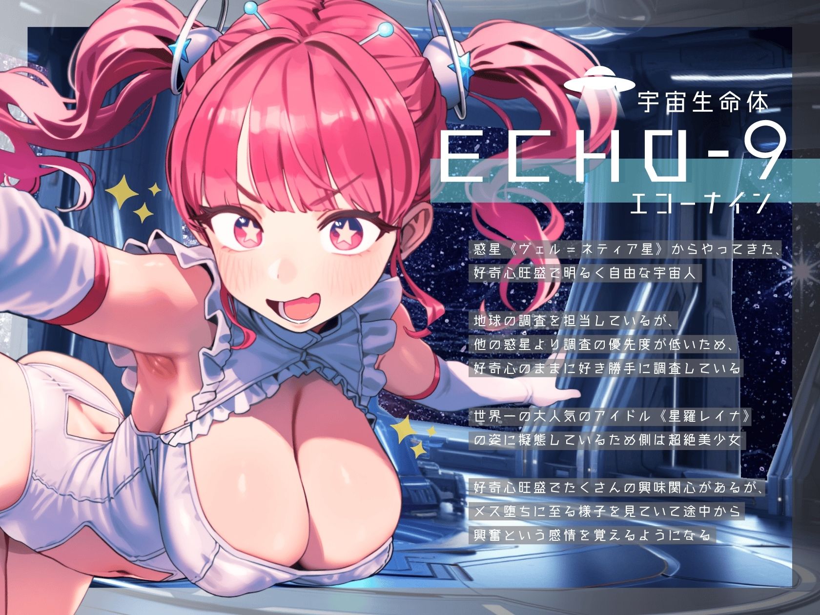 サンプル画像2:【ドM向け】UFOに連れ去られてメスイキ人体実験！〜アイドルに擬態した宇宙人による好奇心旺盛メス堕ち実験〜(NB企画) [d_662821]