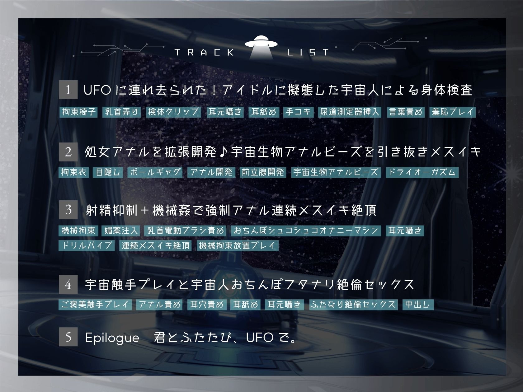 サンプル画像3:【ドM向け】UFOに連れ去られてメスイキ人体実験！〜アイドルに擬態した宇宙人による好奇心旺盛メス堕ち実験〜(NB企画) [d_662821]