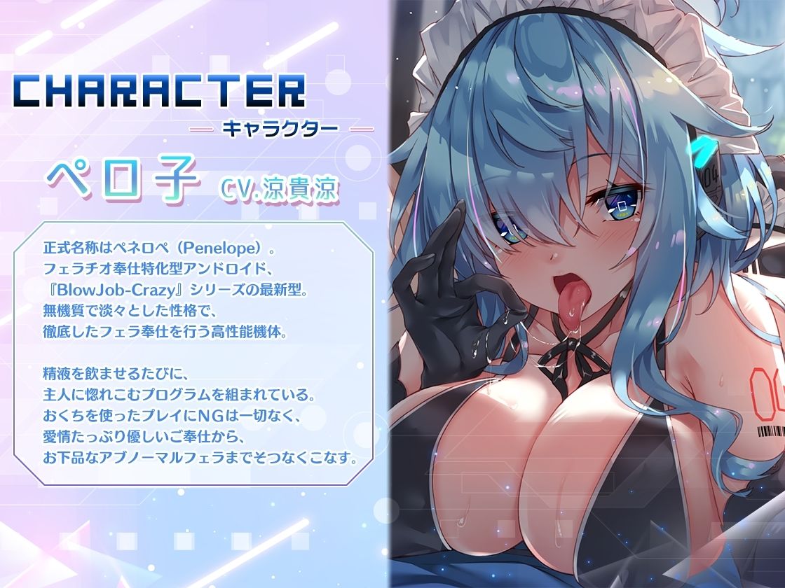 フェラチオマニアの愛玩おくち便器 〜アンドロイド×クーデレキス魔×愛情ごっくん〜 画像4