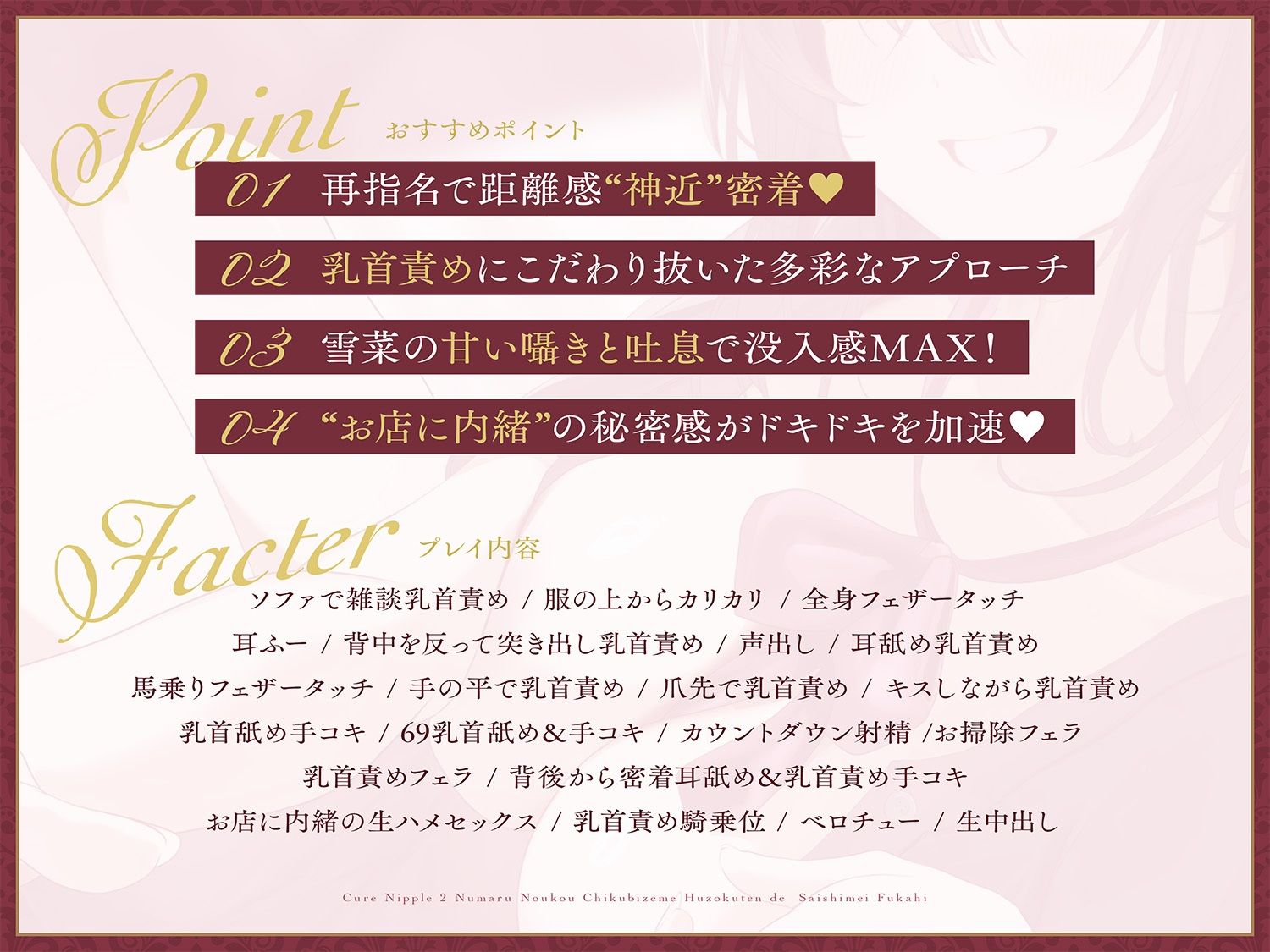 サンプル画像2:【本格乳首責め風俗2時間40分！】Cure Nipple雪菜〜ペニスと乳首の快感が直結！沼る濃厚乳首責め風俗店で再指名不可避(ディーブルスト) [d_663153]