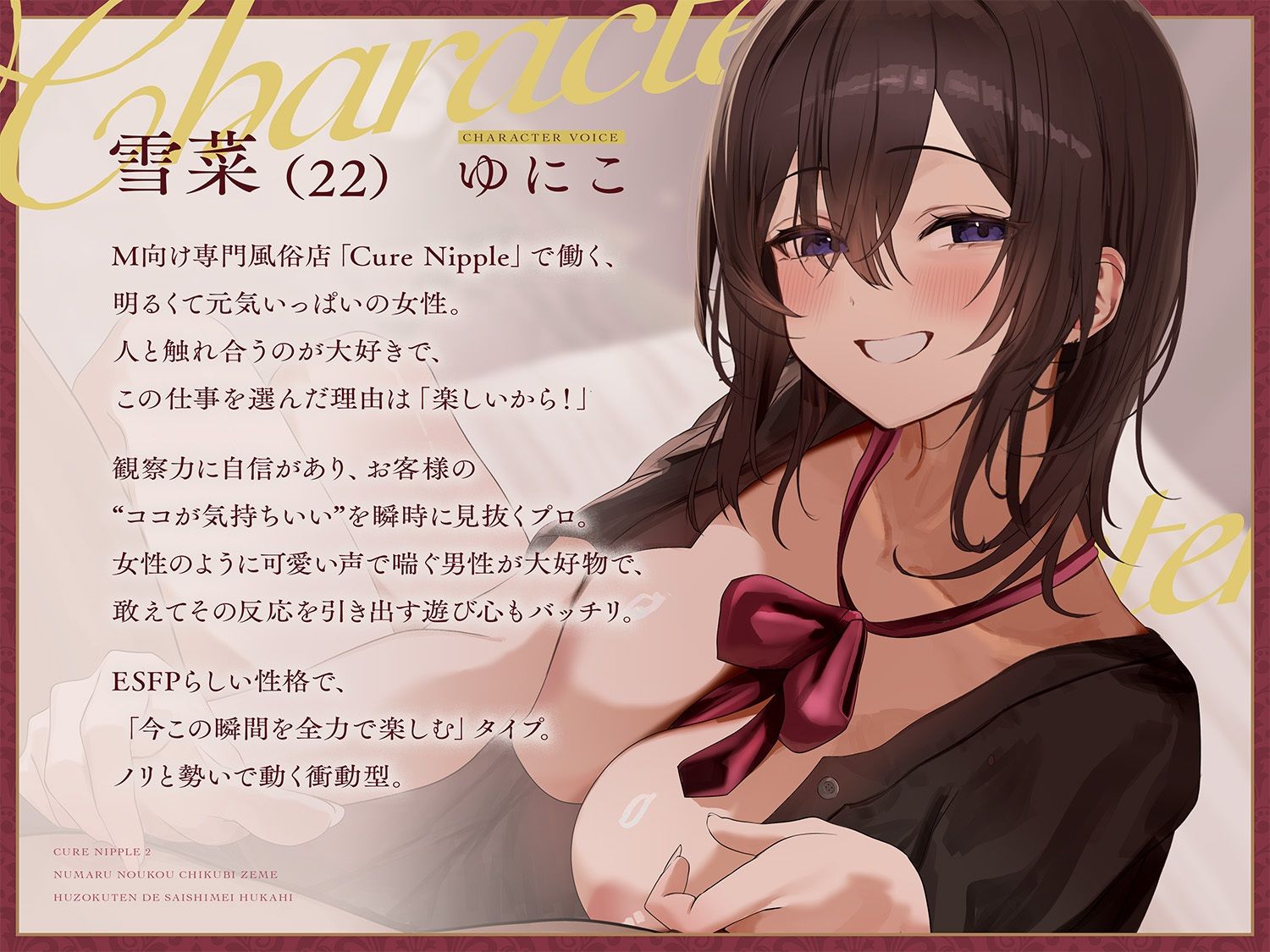 サンプル画像3:【本格乳首責め風俗2時間40分！】Cure Nipple雪菜〜ペニスと乳首の快感が直結！沼る濃厚乳首責め風俗店で再指名不可避(ディーブルスト) [d_663153]