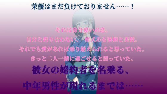 サンプル画像1:【全編バイノーラル低音オホ声】良家の令嬢は無様堕ちする【CV.御子柴 泉】(土竜卑行) [d_663631]
