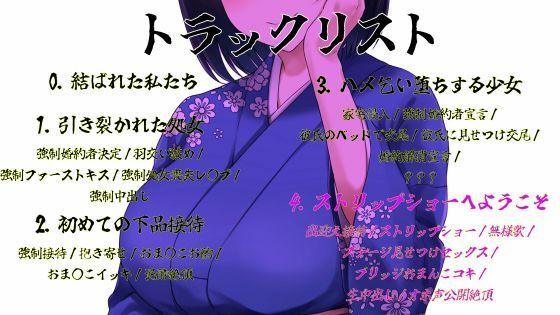 サンプル画像4:【全編バイノーラル低音オホ声】良家の令嬢は無様堕ちする【CV.御子柴 泉】(土竜卑行) [d_663631]