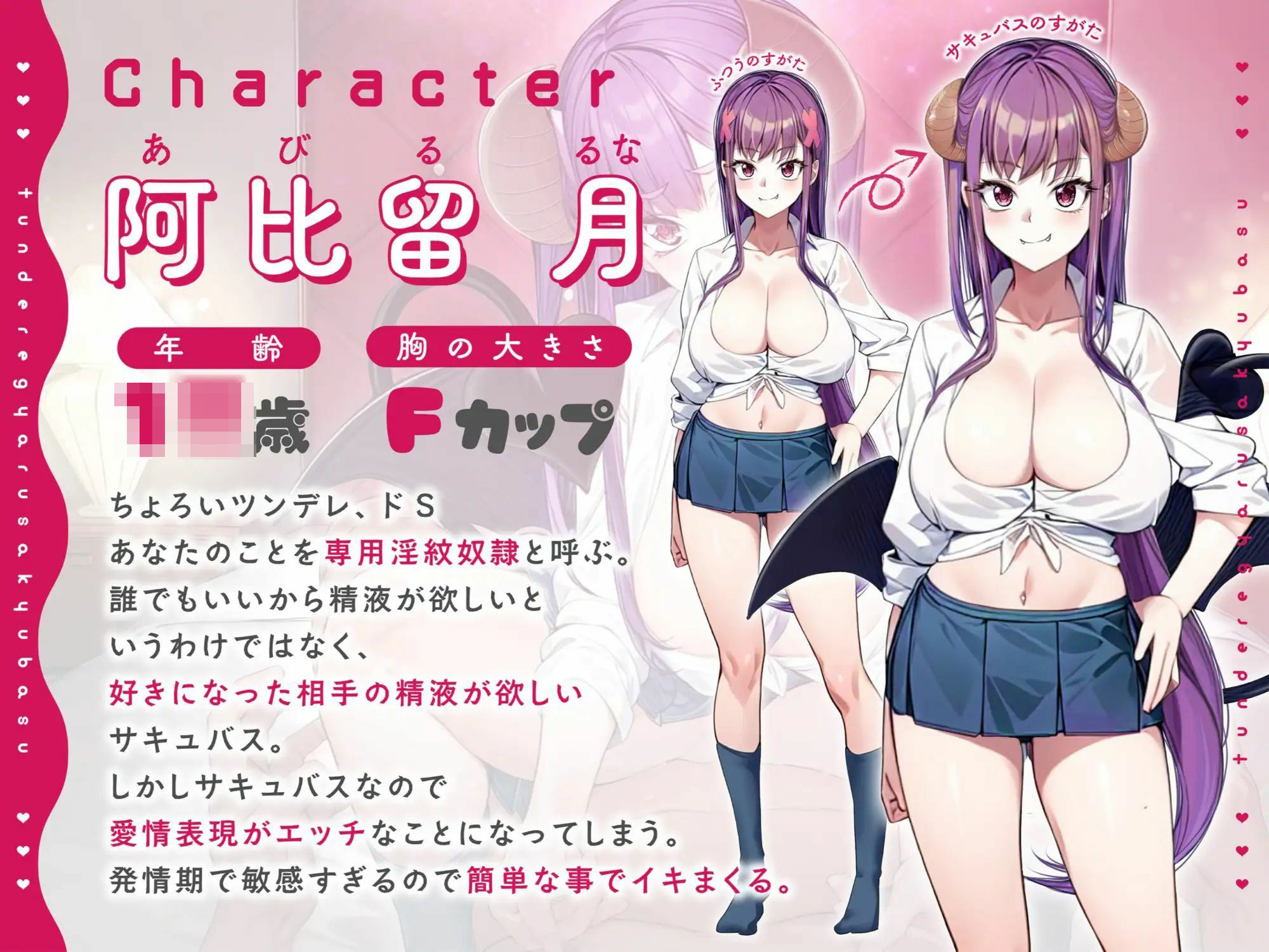 発情期のツンデレギャルサキュバスの淫紋奴●にされて毎日搾り取られる幸せな生活 画像2