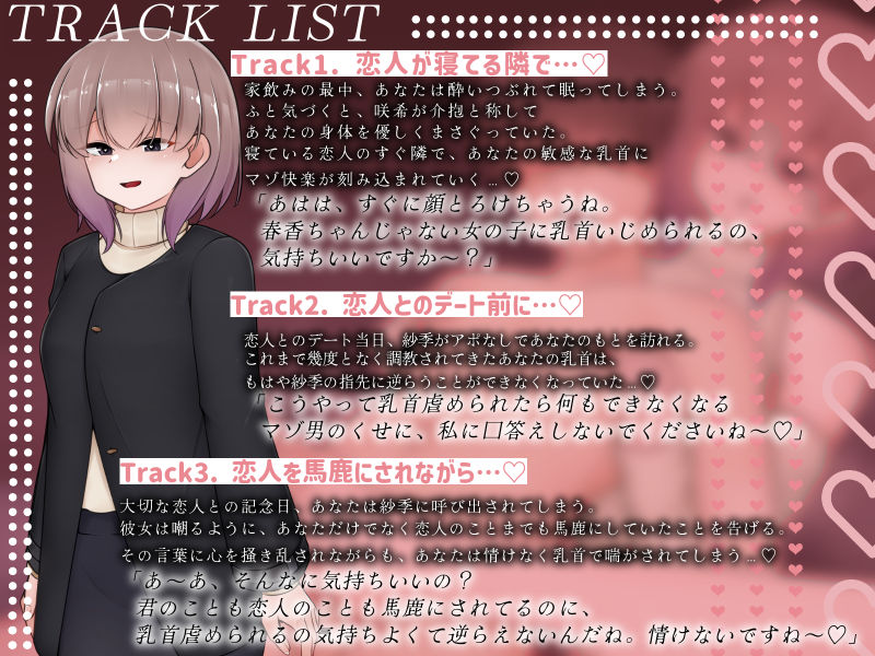 サンプル画像3:【乳首責め特化】彼女の友人に乳首開発されて逆らえない〜可愛い顔して性格最悪な性悪女の指先で恥ずかしい浮気マゾに調教されました〜【逆NTR】(はにーほわいと) [d_663843]