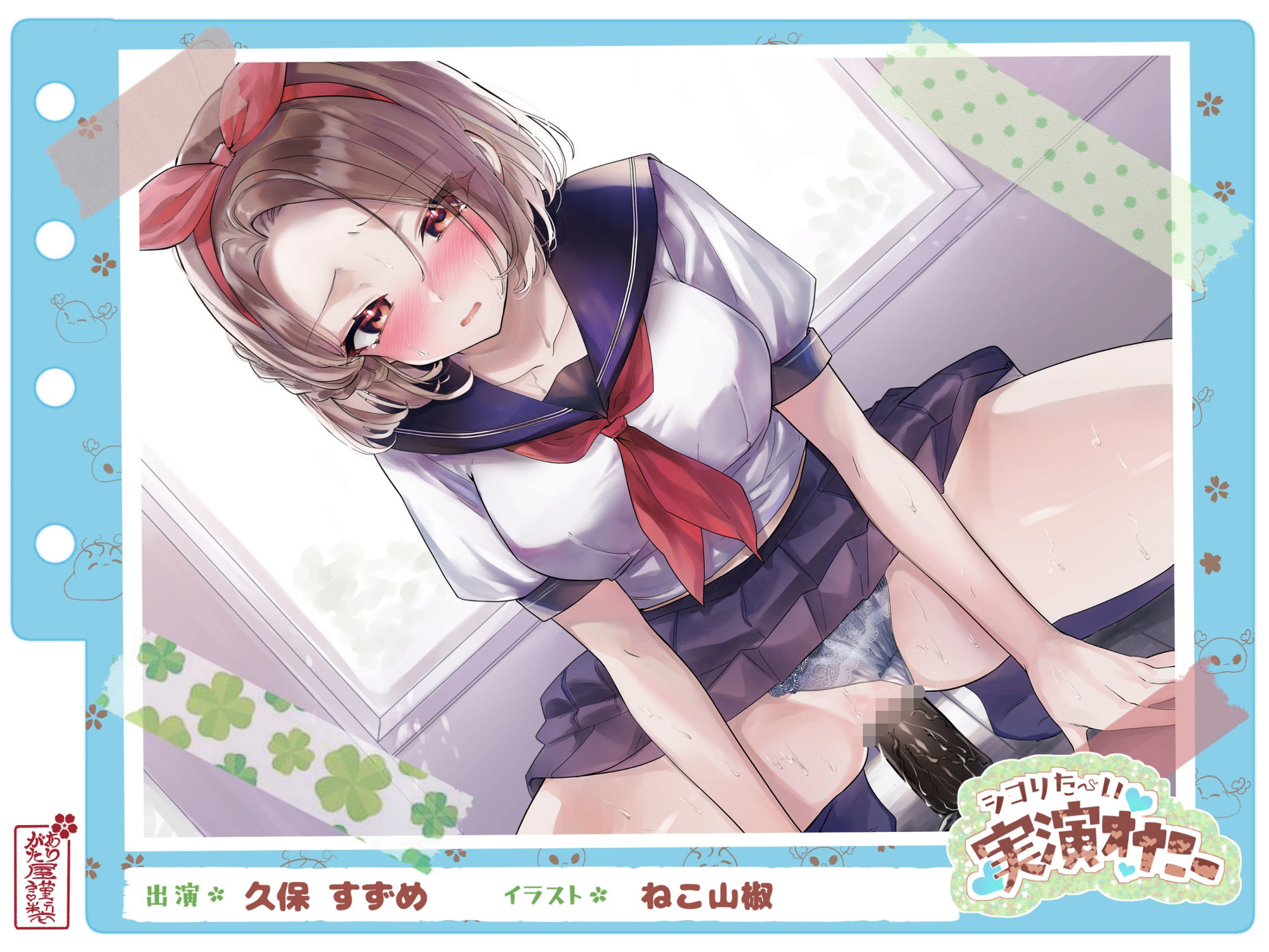 サンプル画像1:【シコりた〜い実演オナニー】二児の母！ド淫乱人妻が○校のセーラー服を纏い変態オナニー♪やはり経産婦のまんこは最高だぜ！【久保すずめ】(ありがた屋) [d_664045]