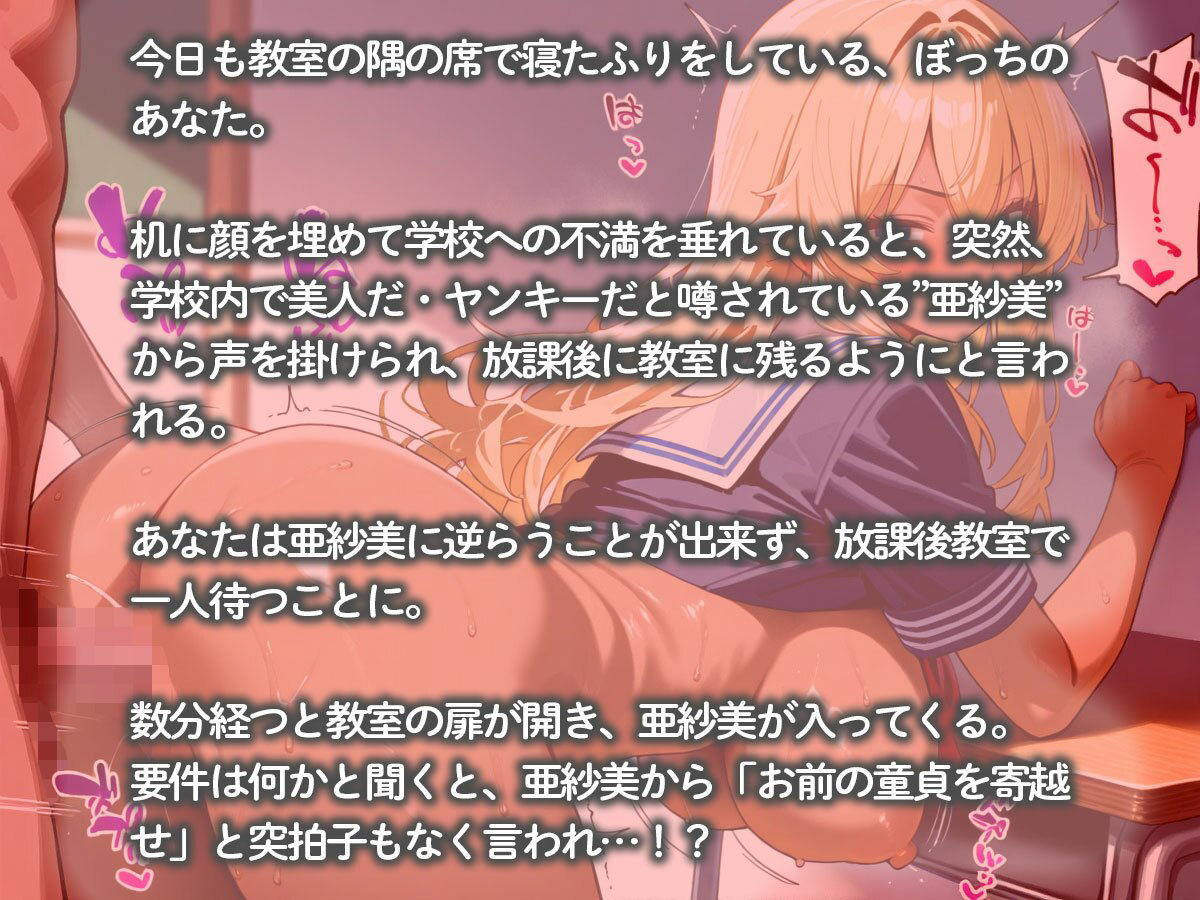 サンプル画像2:学校一美人のヤンキー女子の童貞狩りにあった陰キャぼっちの反抗(こむぎ) [d_664188]