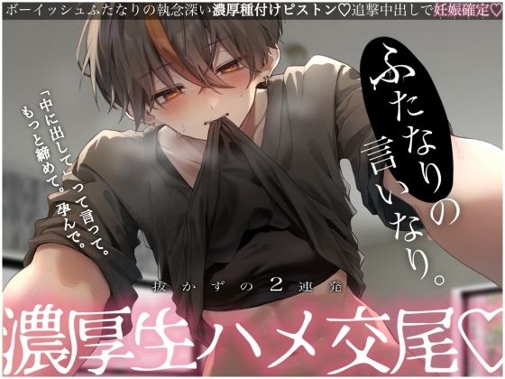 【激レア】ふたなりの言いなり。抜かずの2連発濃厚生ハメ交尾