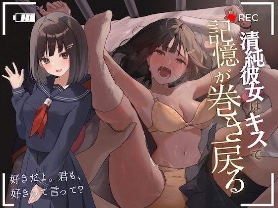 サンプル画像5:【陵●レ●プ→記憶リセット】清純カノジョはキスで記憶が巻き戻る-いくら犯して嫌われても、キスで関係は元通り-(甘々と毒々) [d_664516]