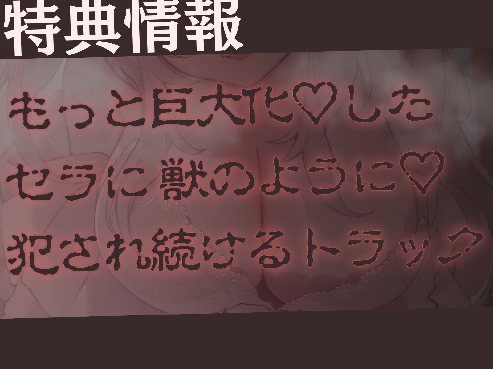 【高身長×ツンあま逆レ●プ】発情保護ネコの主従逆転ムチムチ精液絞り-もっと逆躾け!セラはご主人をサイズ差交尾から逃がさない♪- 画像5
