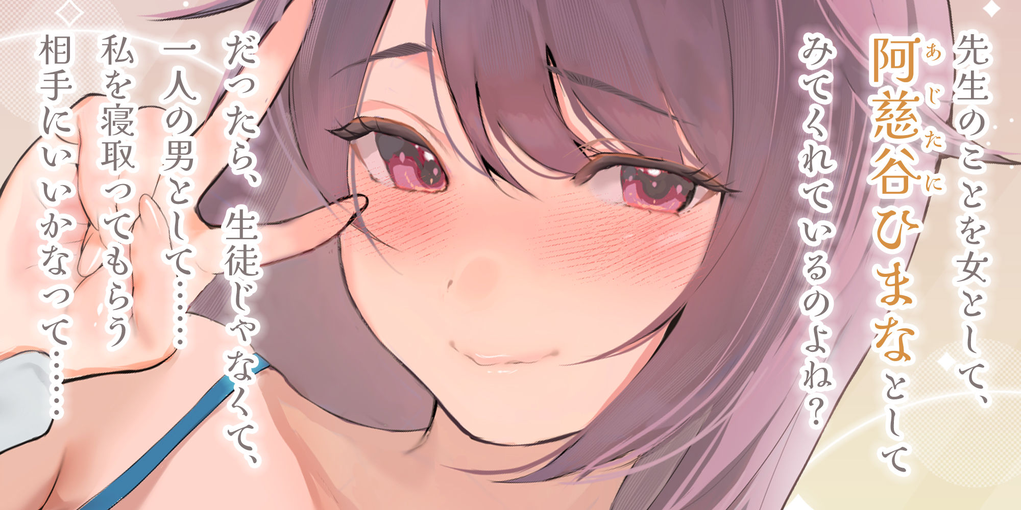 結婚したばかりの女教師の寝取られ相手に選ばれた僕〜夫のために抱かれていたはずなのに気が付いたら本気の托卵セックス〜_0