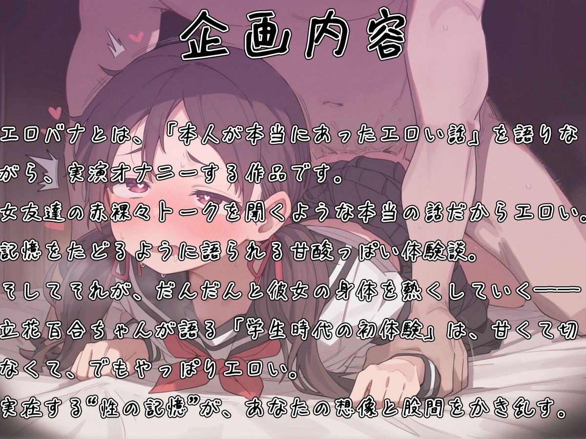 サンプル画像1:エロバナ-本当にあったエロい話-【初体験の想い出オホ声オナニー立花百合編】(ナンジャモンジャノキ) [d_664669]