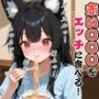 赤い〇〇〇をエッチに食べる！実演音声3本？ノーパン・ローター・ディルド