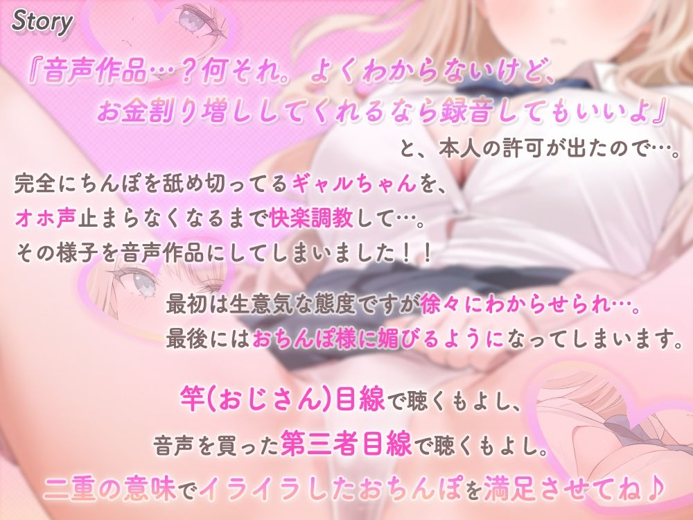 サンプル画像1:完全にちんぽを舐め切ってるギャルをオホ声止まらなくなるまで快楽責め♪ ちんぽに媚びるようになるまでを完全収録☆音声作品化しちゃいました☆(シロクマの嫁) [d_664737]