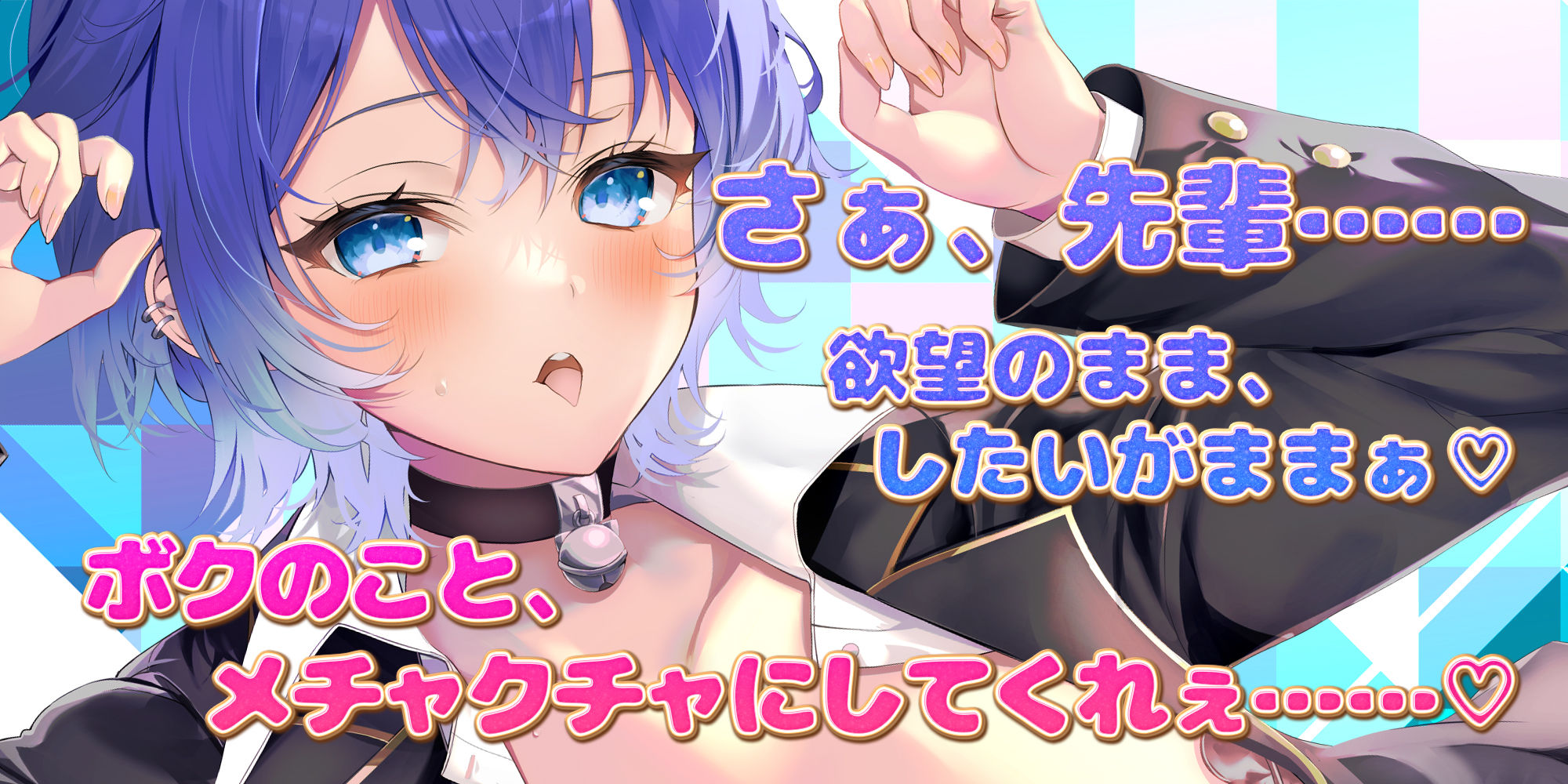 サンプル画像1:【イケボ×溺愛舐め】なぜか俺にだけクール甘く励ましエッチしてくれる猫系後輩 ＃ふてぶてカワイイ王子様JK ＃甘じょっぱ度1000％(スタジオりふれぼ) [d_664798]