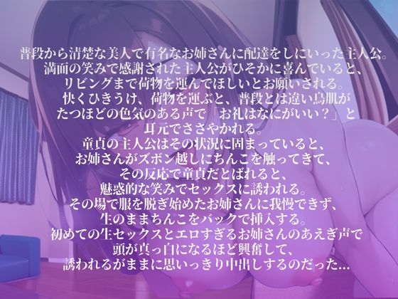 サンプル画像1:人妻メス堕ち色欲狂い中出し〜宅配先で筆おろし生エッチしたら中出し懇願されました〜(rino) [d_664809]