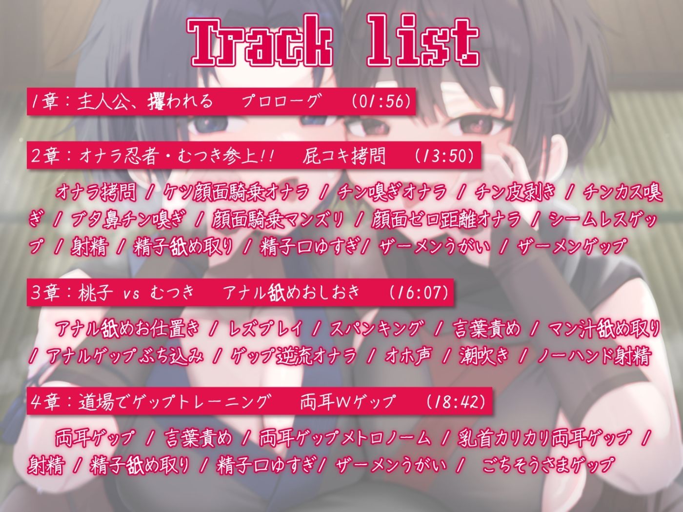 サンプル画像4:【ゲップ特化】ゲェェエエエップ！！淫乱くノ一「桃子」見参！！2【マゾ向け】(カミヒトエ@同人音声サークル) [d_664890]