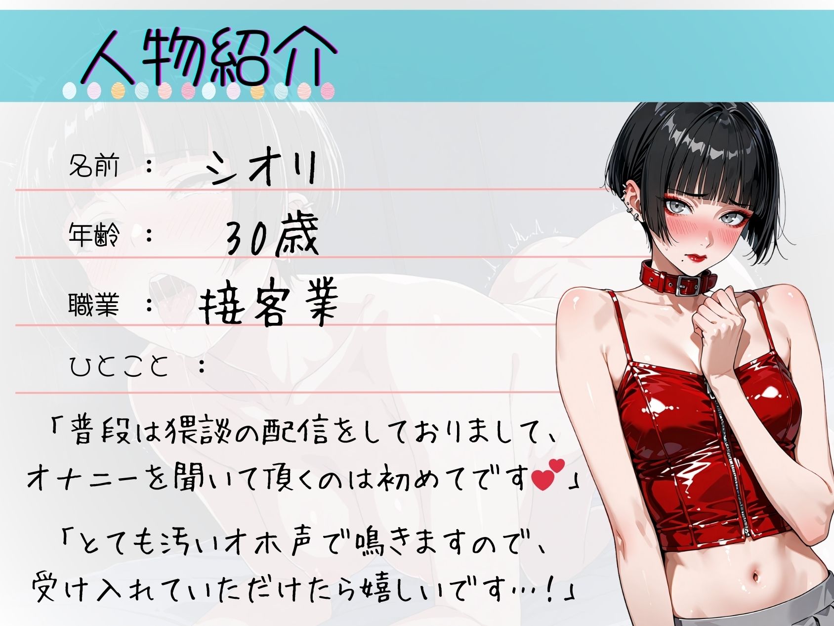 36.朗読オナニー《ドM猥談配信者》【オホ声謝罪アクメ☆】〜連続寸止め絶頂懇願♪「お゛…ッ雑魚まんこでごめんなさい…ッ///」〜 画像2