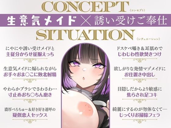 贅沢ドスケベメイド〜悪戯マゾメイドをおしおきえっちでわからせたいご主人様へ〜【KU100/フォーリー】 画像1