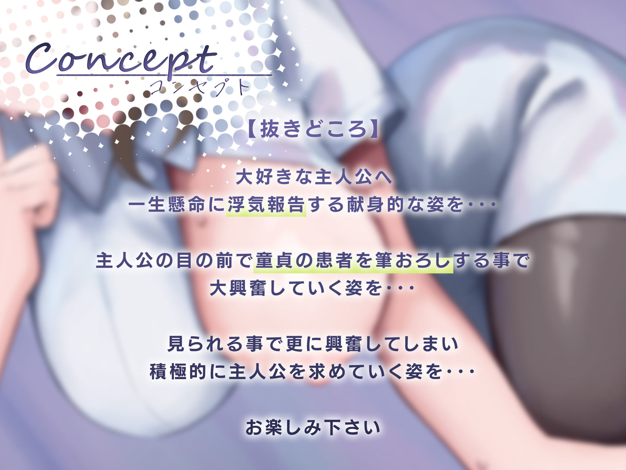 サンプル画像1:♪10日間限定特典同梱♪寝取られ報告 〜患者の頼みに逆らえないナース妻が病院内でしたエッチなことを僕に……興奮して童貞患者への筆おろしを目の前でさせてみた〜(Mermaid Labo) [d_664950]