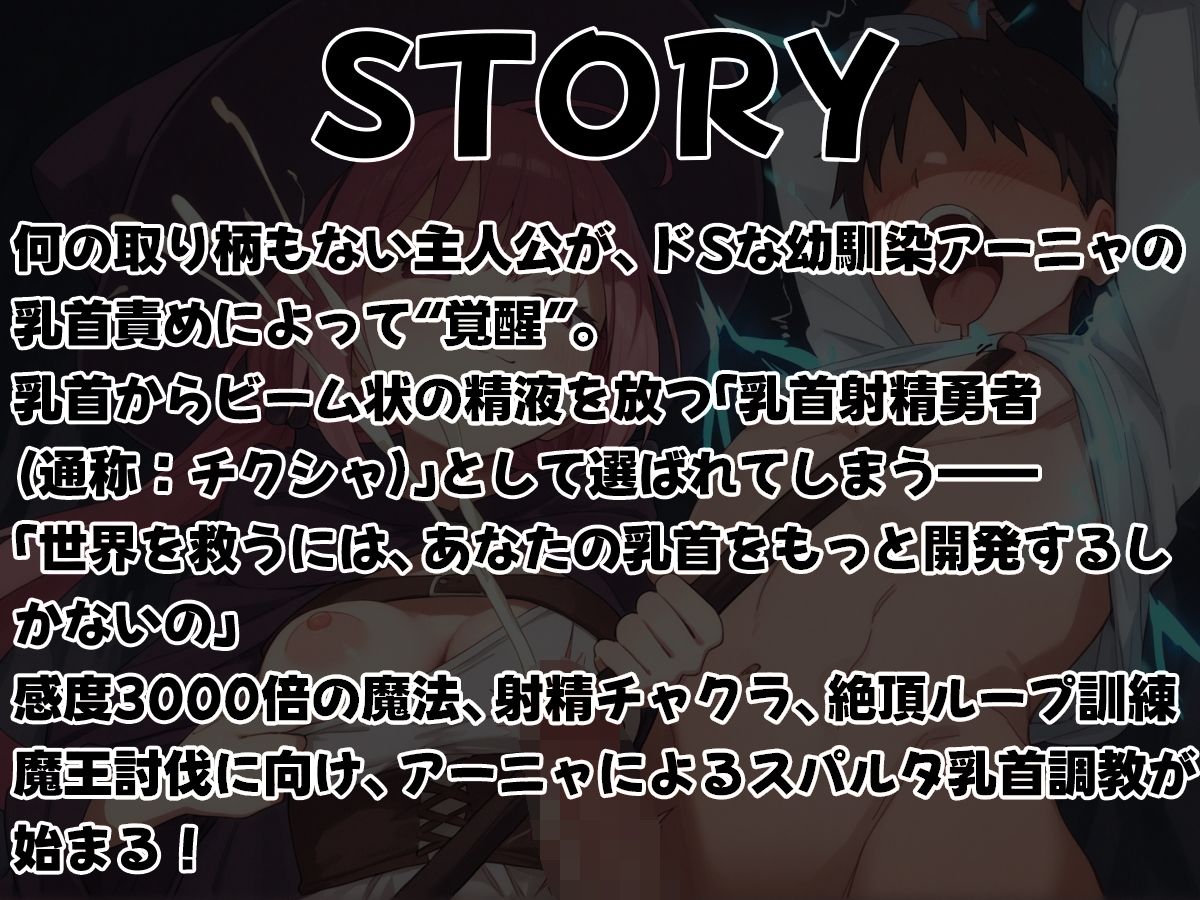 サンプル画像1:乳首射精勇者さま〜感度3000倍魔法でチクシャビーム炸裂！〜(チクシャッ！) [d_664964]
