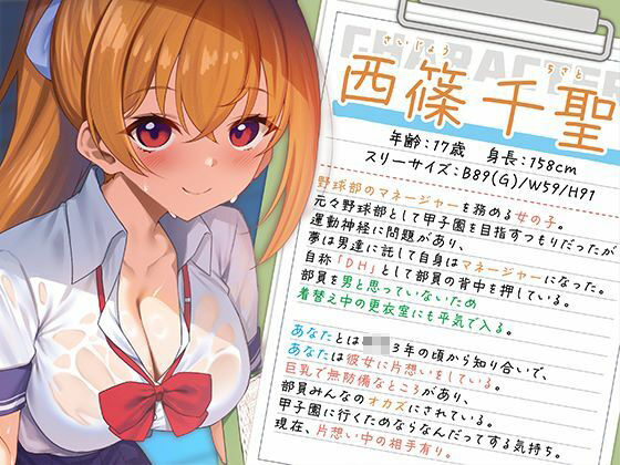 みんなのオカズちゃん。野球部マネは甲子園のために今日も性春中 画像1