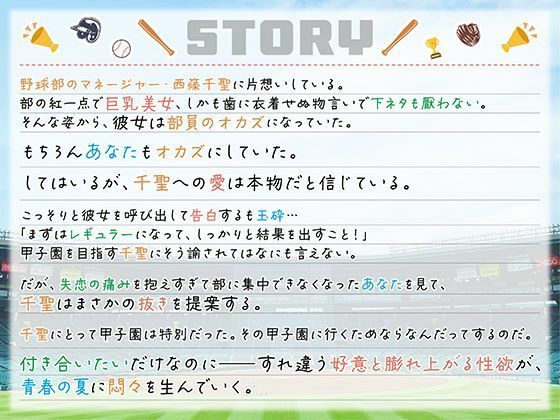 サンプル画像2:みんなのオカズちゃん。野球部マネは甲子園のために今日も性春中(制服days（旧：甘声）) [d_664965]