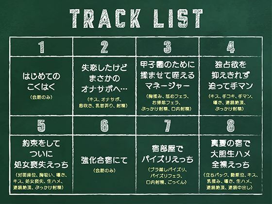 サンプル画像4:みんなのオカズちゃん。野球部マネは甲子園のために今日も性春中(制服days（旧：甘声）) [d_664965]