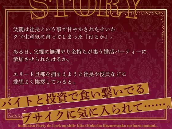 サンプル画像2:【CV.佐々木サキ】婚活パーティーでロックオンしてきた男はハズレ枠のはずなのに…(格安同人ボイスの殿堂オーピーエム) [d_665056]
