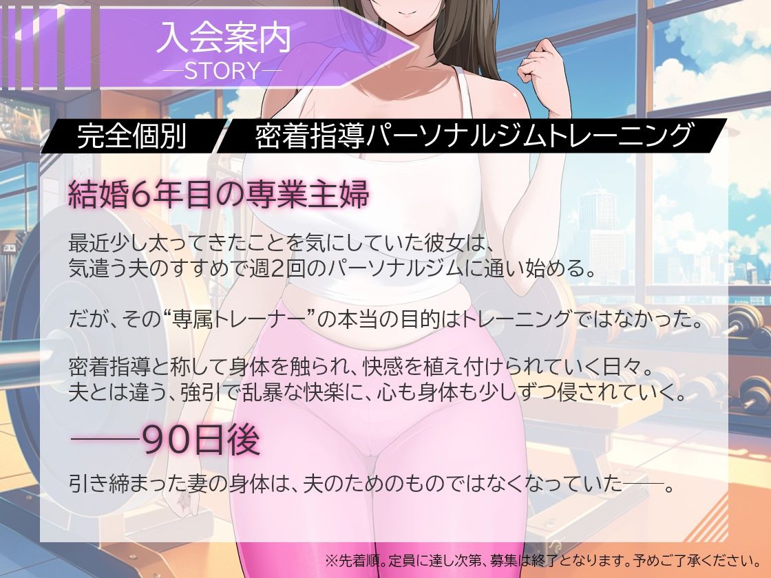 サンプル画像1:【全トラック挿入有】NTRパーソナルトレーニング〜汗とザーメンで痩せた90日間。他人棒に堕ちた美人妻〜(三色だんご屋) [d_665121]