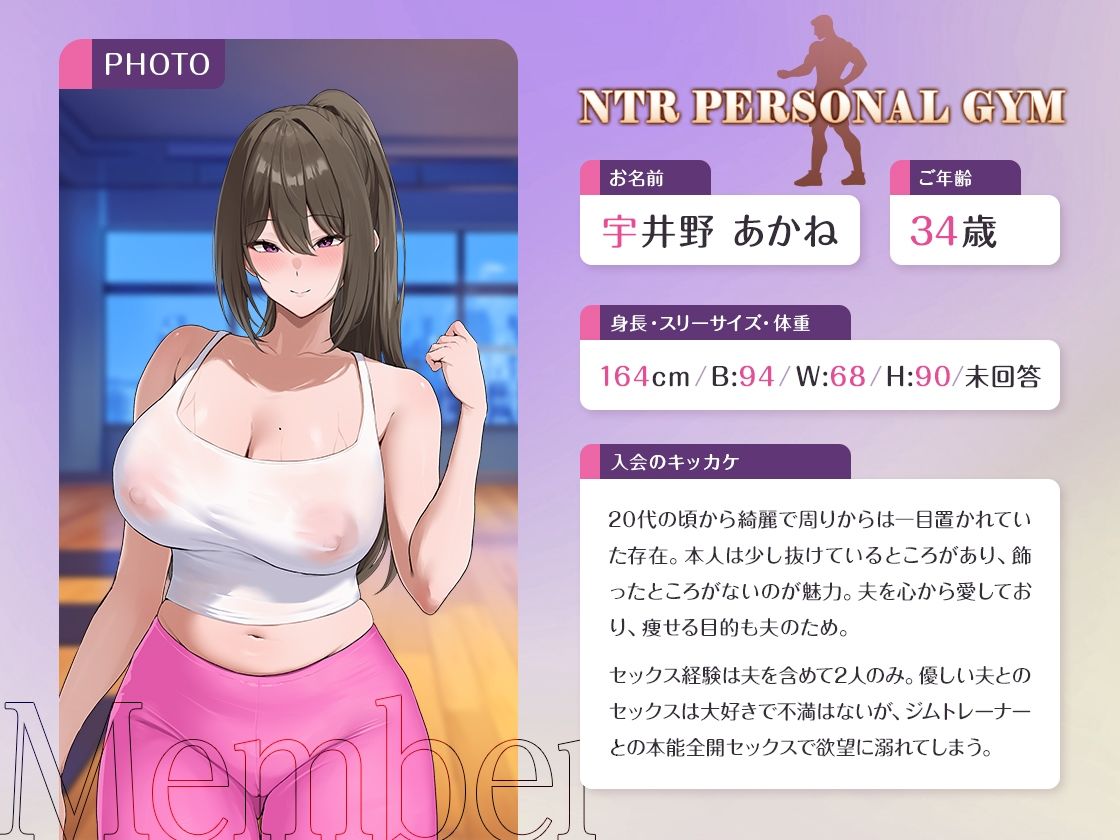 サンプル画像2:【全トラック挿入有】NTRパーソナルトレーニング〜汗とザーメンで痩せた90日間。他人棒に堕ちた美人妻〜(三色だんご屋) [d_665121]